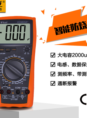 维希万能表 VC9805A+VC9808+手动量程数字万用表 电感 电容2000uF