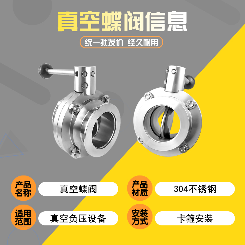 真空蝶阀快装卡箍式手动