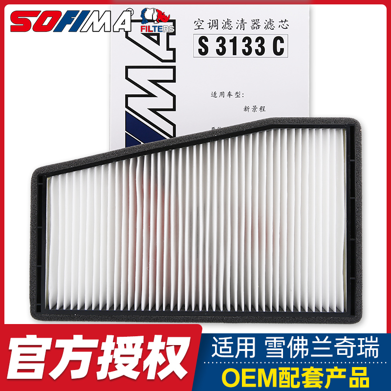 索菲玛适配雪佛兰景程空