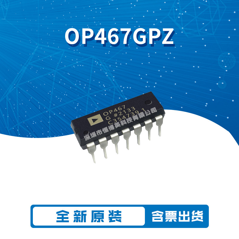 全新原装进口 OP490GPZ OP497GPZ OP467GPZ 运算放大器芯片 DIP-8