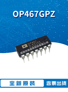 全新原装进口 OP490GPZ OP497GPZ OP467GPZ 运算放大器芯片 DIP-8