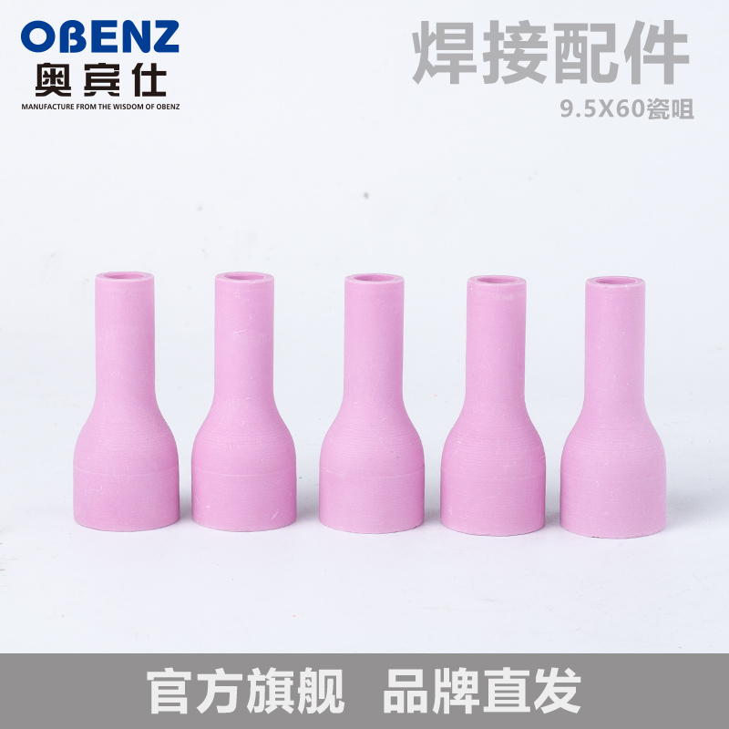氩弧焊枪瓷咀陶瓦加长保