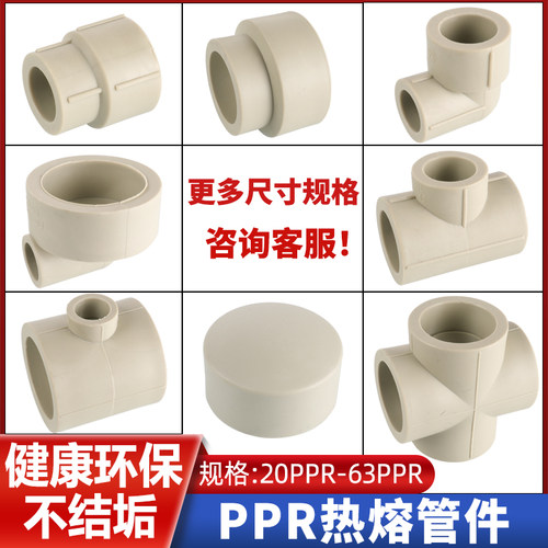 ppr水管配件 4/6分灰20/25/32/40/50/63热熔管道直接弯头三通接头