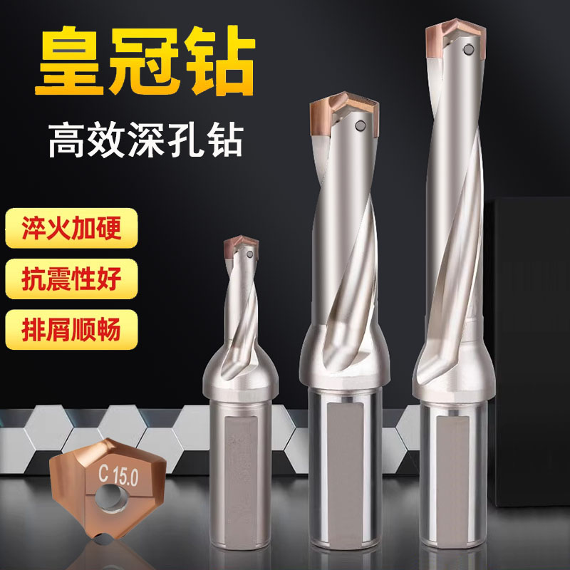 HD皇冠钻刀杆铲钻刀片深孔钻加长U钻暴力舍弃式内冷钻头5/7/10倍