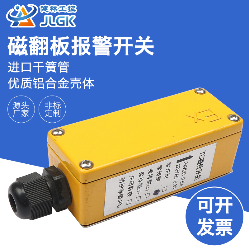 磁翻板液位计报警开关磁性保持限位开关防爆感应液位控制XQ发讯器