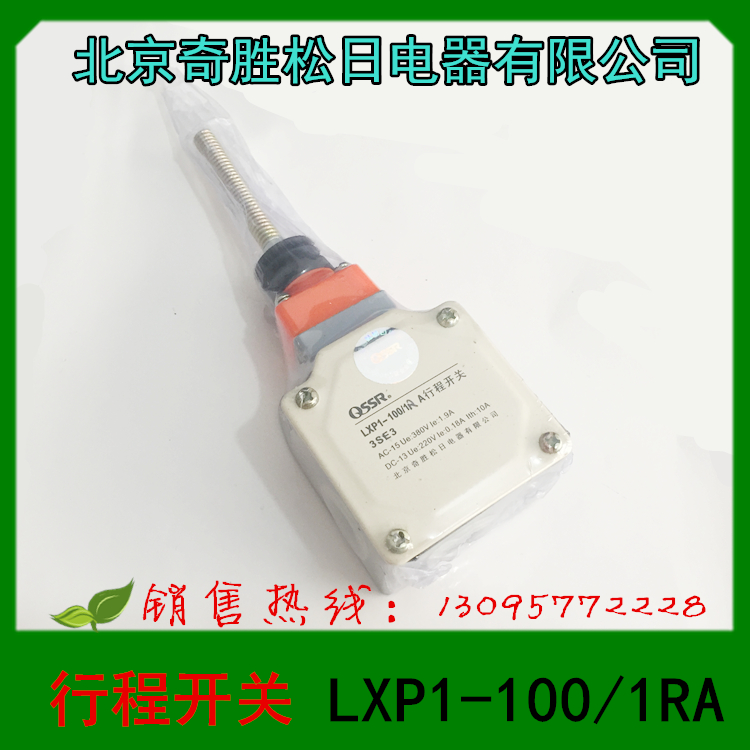 北京奇胜松日电器 LXP1-100/1RA 3SE3 行程开关 限位开关