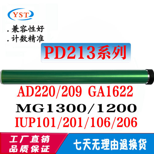 兼容长城AP1220 APD116鼓芯A110P C120P H101 打印机感光硒鼓芯