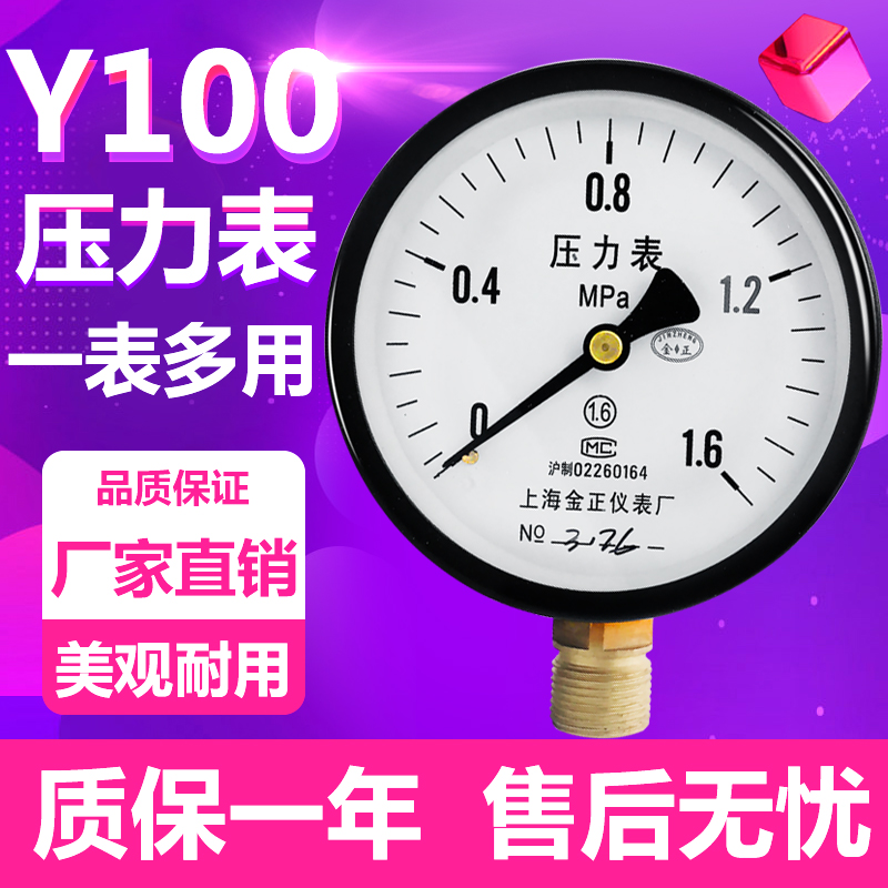 Y100 压力表0-1.6 1 2.5 40 60MPA普通压力表水压表低压气压表