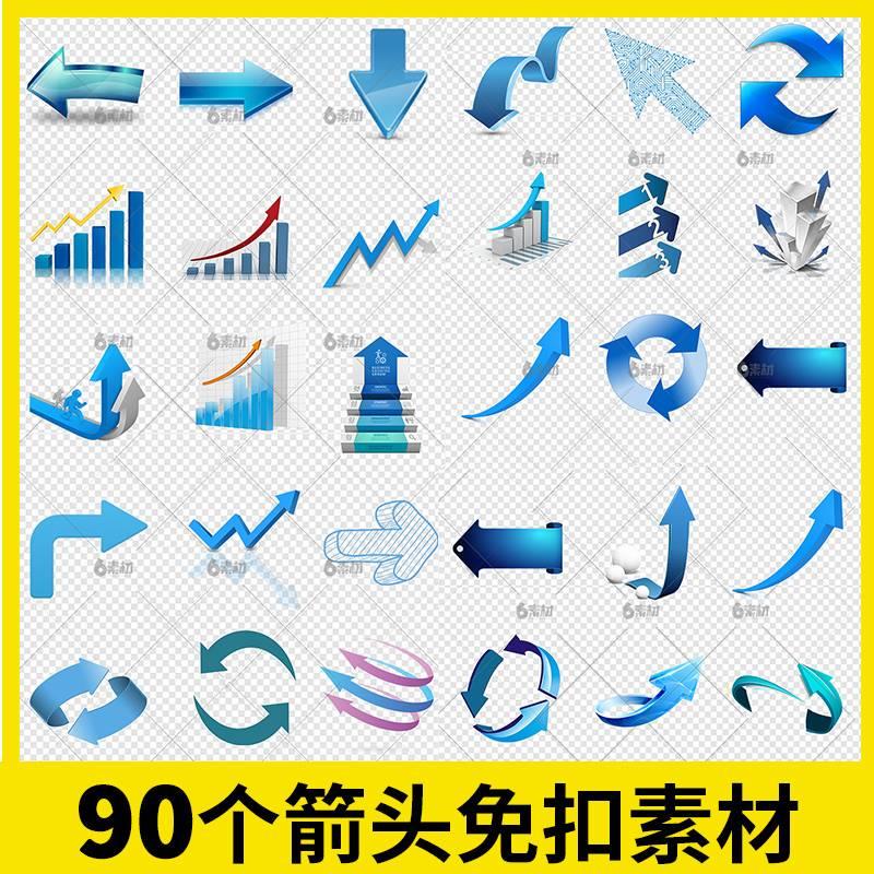 蓝色上升箭头立体箭头红色手绘数据下降左右符号商务科技ps素材a