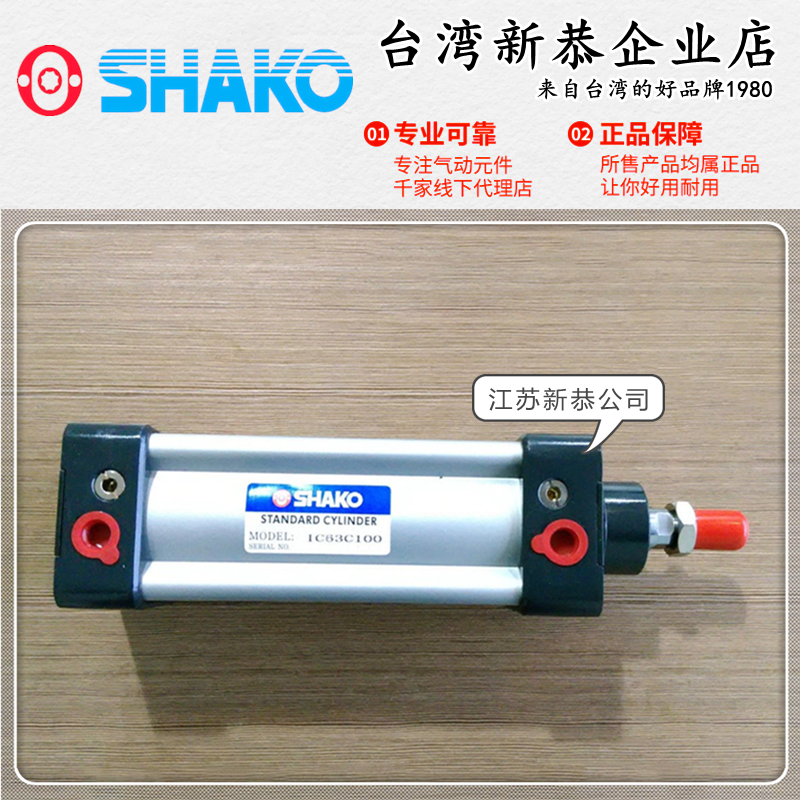 SHAKO台湾新恭IC50C/63B25气缸40 60 75 100 125 150 175 250 275