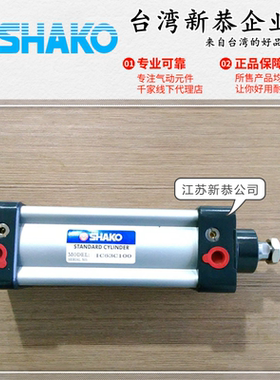 SHAKO台湾新恭IC50C/63B25气缸40 60 75 100 125 150 175 250 275