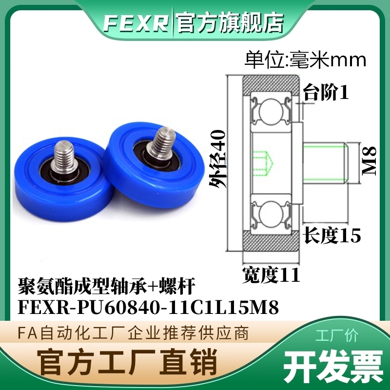 PU60840-11C1L15M8聚氨酯成型不锈钢螺杆包胶轴承平头滑轮导轮