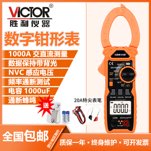 胜利VC610D数显钳形万用表VC610E高精度真有效值数字交直流钳形表