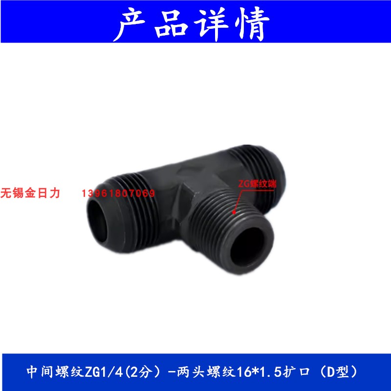 GB/T5635 ZG1/8-12*1.25 PT1/4-14*1.5D 3/8-16*1.5D 扩口三通2分