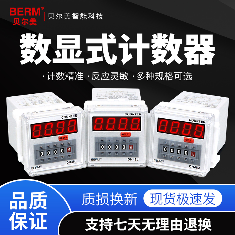 电子计数器DH48J-A DH48J-11A冲床感应计数继电器DH48J-8 DH48JA