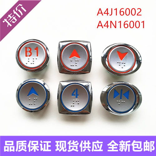 现代电梯按钮A4N16001/A4J16002A2/A4N16999/A4J16998按键配件