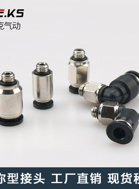 微型气动快插接头PC4-M5C螺纹直通迷你接头快速接头弯头PL4M5配件