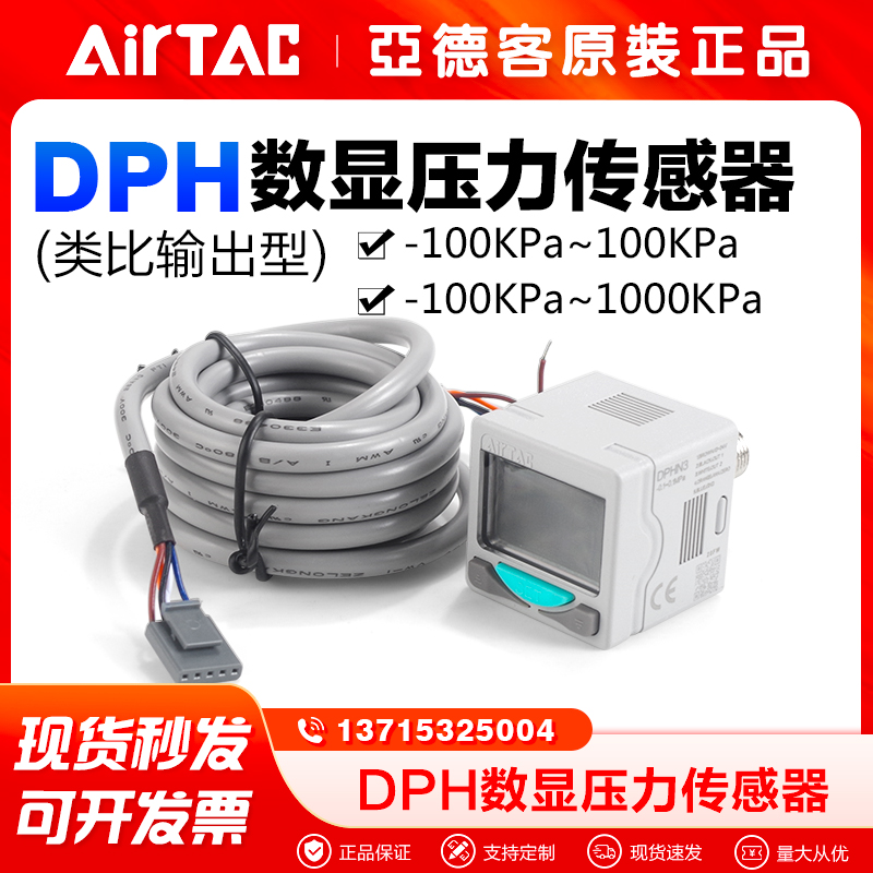 亚德客气动类比输出数显压力开关DPH-N-P-2-3-B-01-020真空负压表