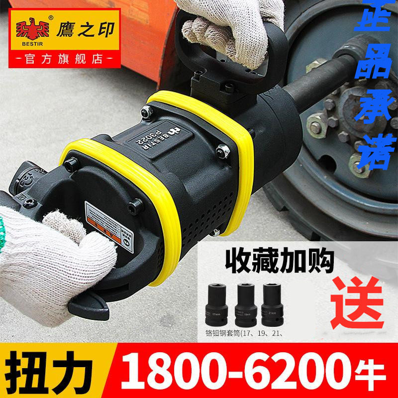 鹰之印 气动扳手重型车载大风炮气动工具大扭力3/4寸1寸工业级