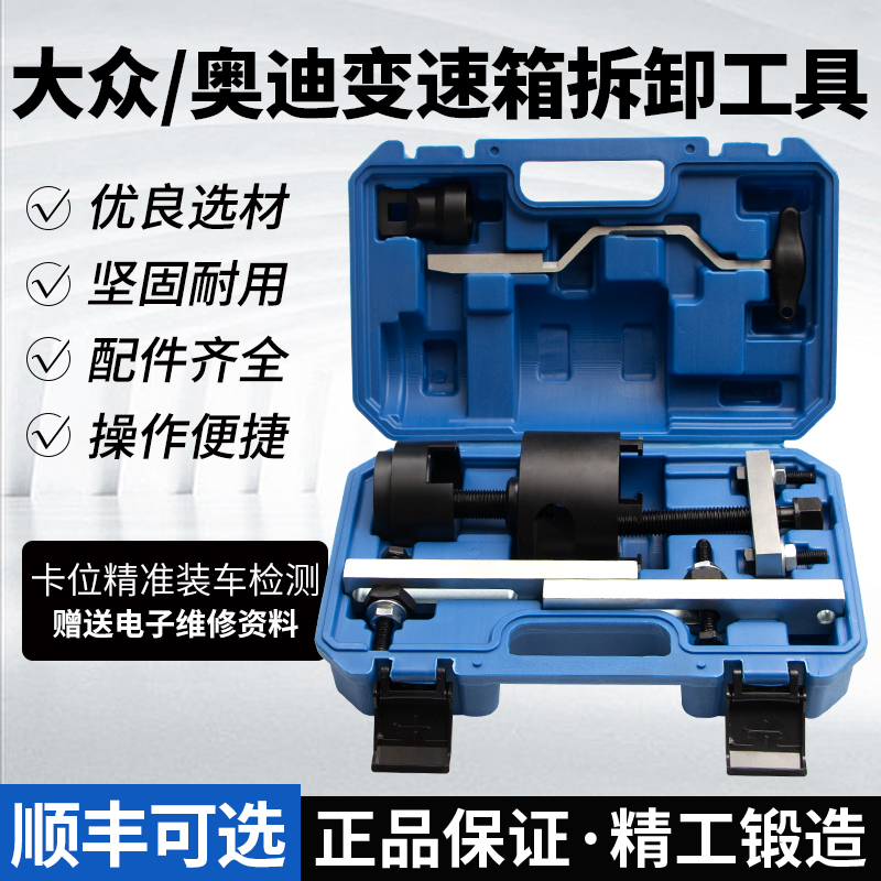 大众奥迪 DSG双离合 7速变速箱阀体机电控制单元定位拆装专用工具