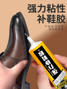 胶沾鞋 粘鞋 专用胶万用防水强力胶鞋 厂专用粘鞋 匠修 子树脂软胶修鞋