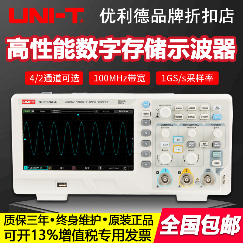 优利德UTD2102CEX+数字存储示波器双通道100M大屏彩色专用示波器,3C数码配件,USB多功能数码宝,淘宝优惠券,粉丝福利购,淘宝优惠卷