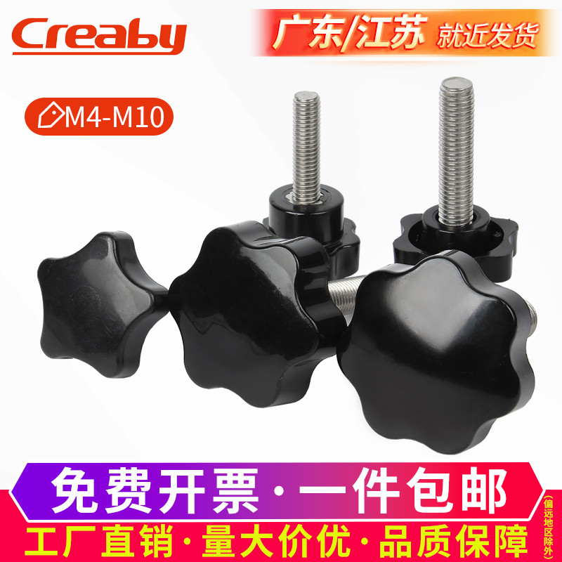 不锈钢梅花手柄螺丝胶木