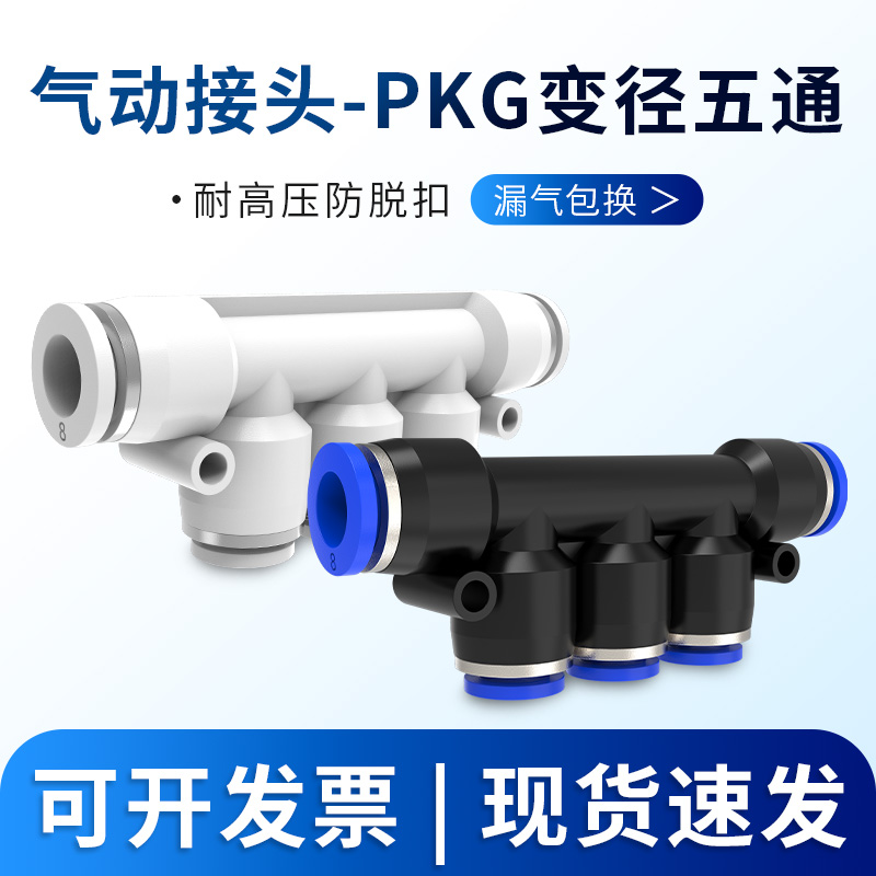 气管快速接头五通变径螺