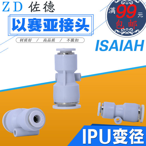 气动以赛亚Isaiah快速接头气管塑料直通变径IPU16-12-10-8-6-4-A