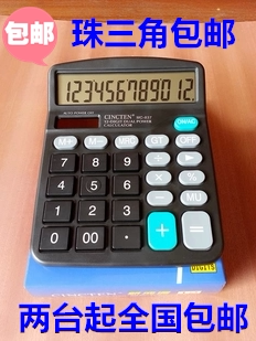包邮新成通计算器太阳能