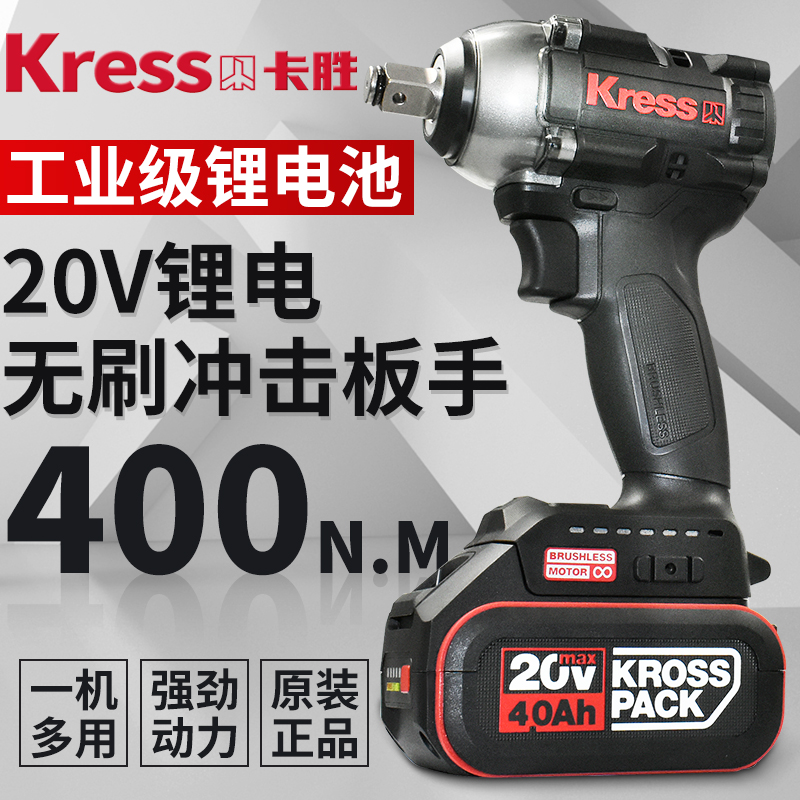 卡胜KU272无刷锂电大扭力充电动扳手架子工KRESS20V电池充电器