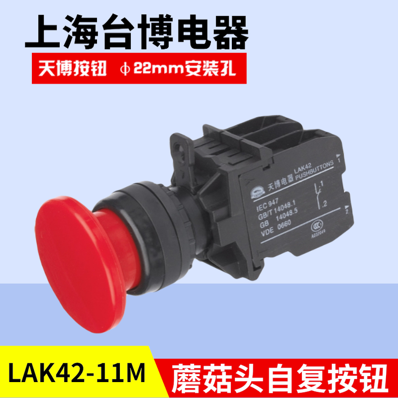 天博蘑菇头红绿色自复位