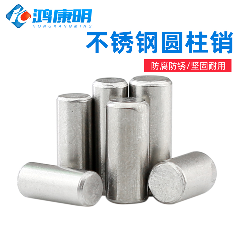 国标不锈钢圆柱销定位固