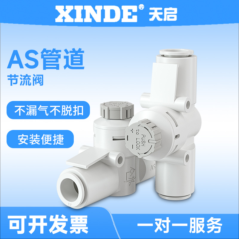 调速阀AS1002F-04A/AS2002F-06A/AS2052F-08A/AS3002F-10气管接头