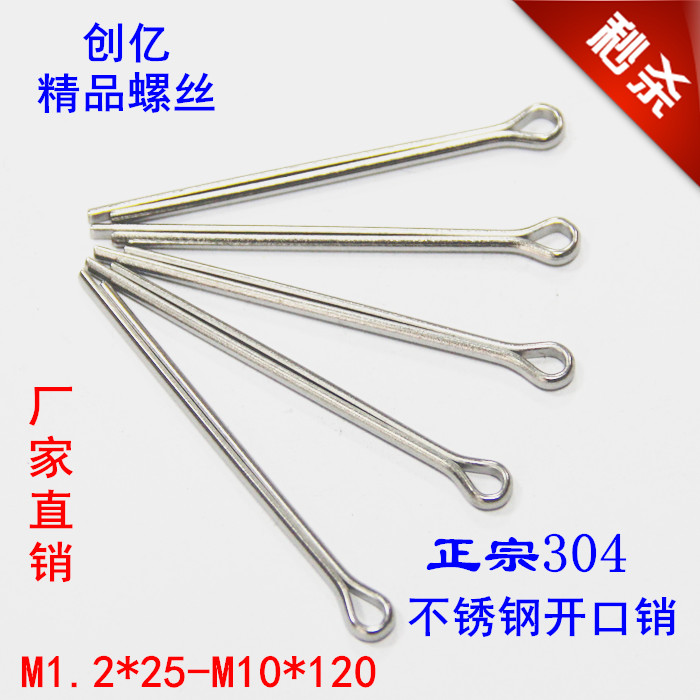 不锈钢开口销插子卡发夹