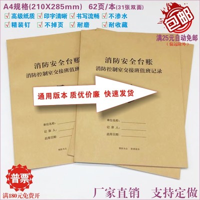 消防控制室交接班值记录