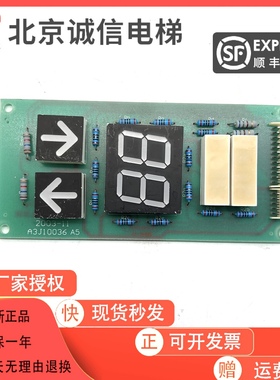 贝斯特外呼板A3J10036 A4/A5轿内显示板BST A3J10037 A4