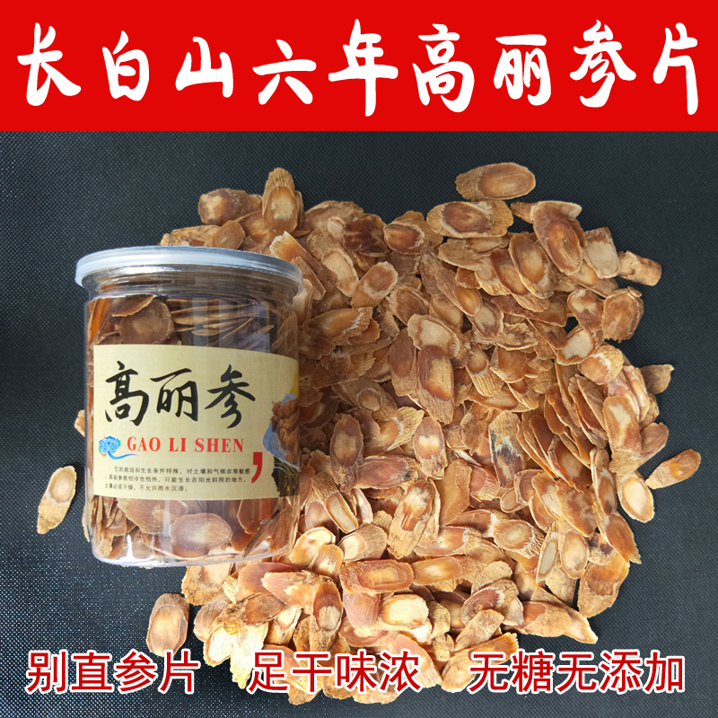 高丽参片无糖长白山整支别直参切片含片官方正品高丽参旗舰店