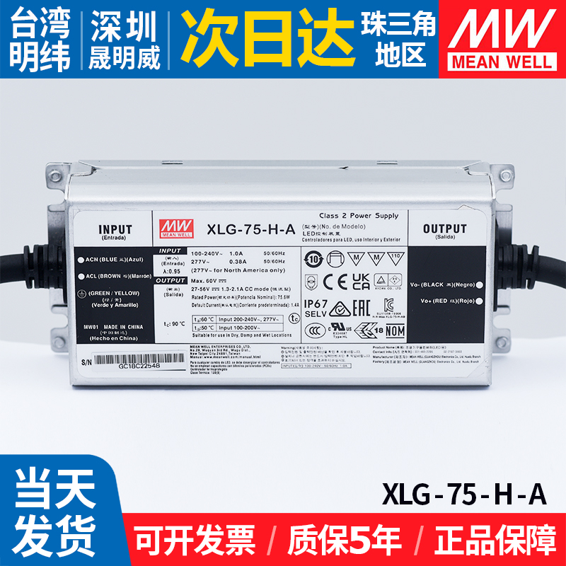 XLG-75明纬H-A/AB或24-A直流LED防水电源户外可调照明路灯驱动器