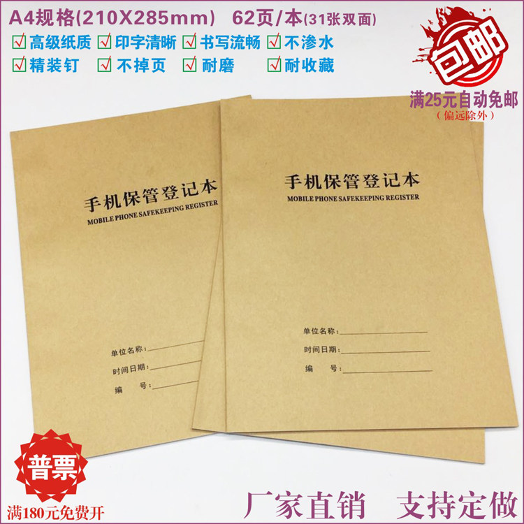 【手机保管登记本】移动电话寄存台账特殊场合学生上课重要会议用