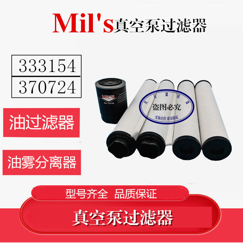  法国mil's E200E300E550E630真空泵油雾分离器排气过滤器370724