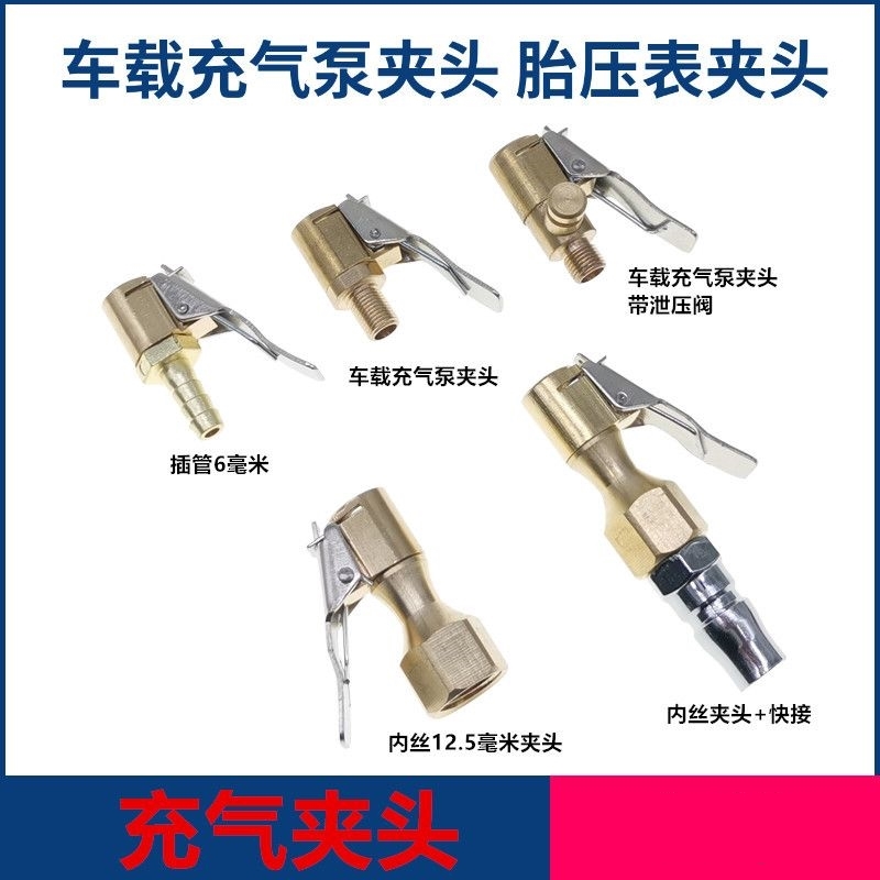 铜制轮胎充气夹头汽车压