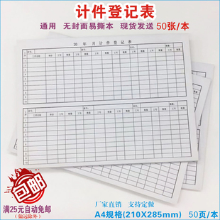 【计件登记表】制衣服装厂箱包手提袋企业统计本裁号工序数量报表