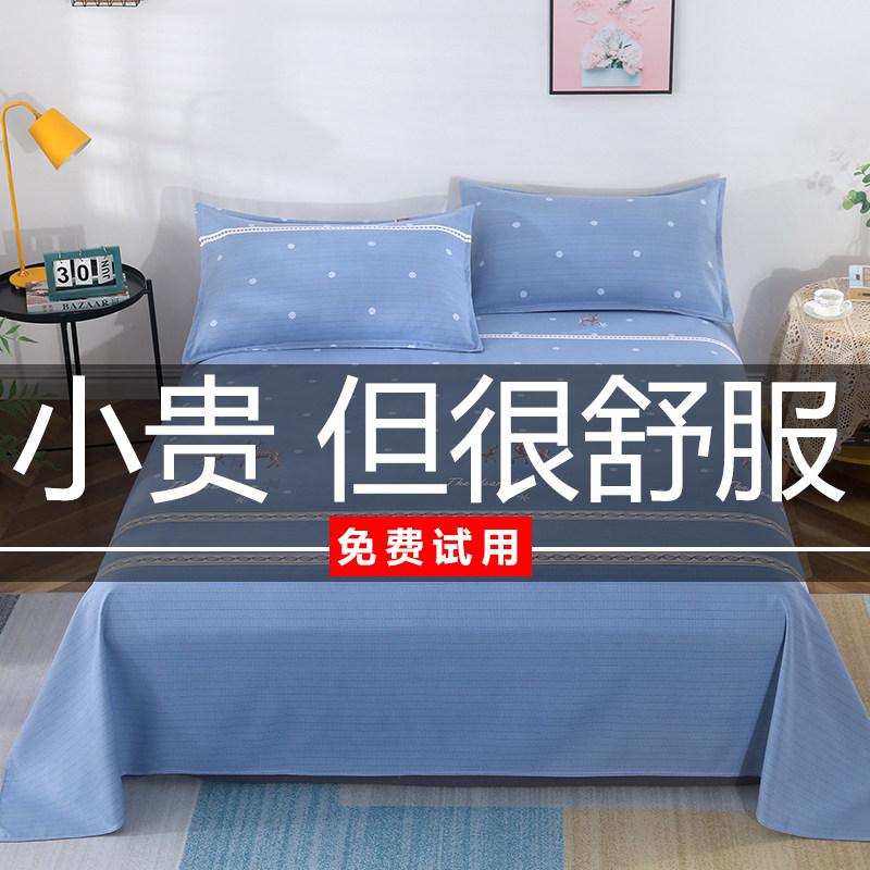 加厚床单单件1.8单双人学生宿舍被单夏季枕套三件套非100纯棉全棉,床上用品,床单,淘宝优惠券,粉丝福利购,淘宝优惠卷