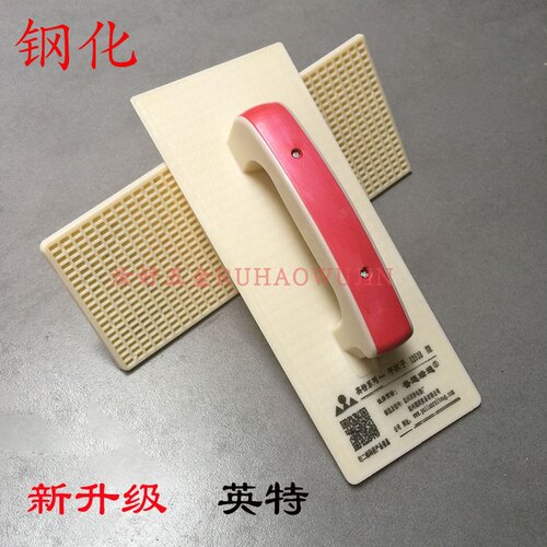英特升级塑料抹泥板子水
