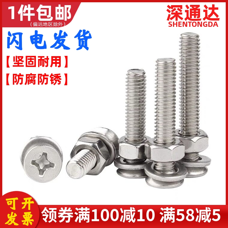 不锈钢平头螺丝母套装大