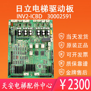 原装 永大日立Y95 驱动板30002591 ICBD 日立电梯主板INV2