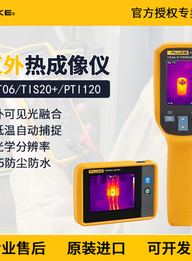 FLUKE福禄克VT06/08/04A热成像仪TiS20+max红外热像仪工业PTi120