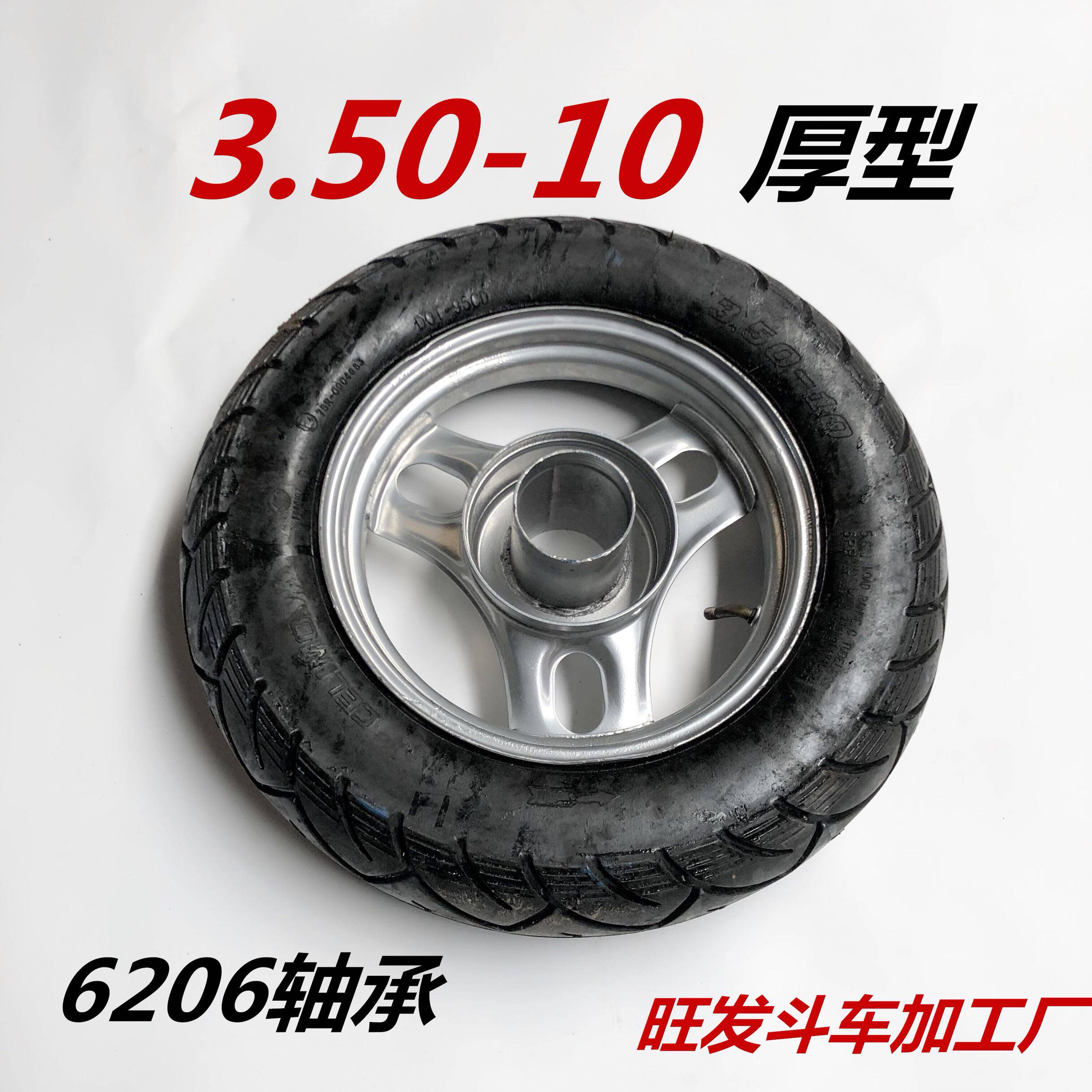 300-10,350-10成套橡胶充气轮人力车手推车平板车专用轮子