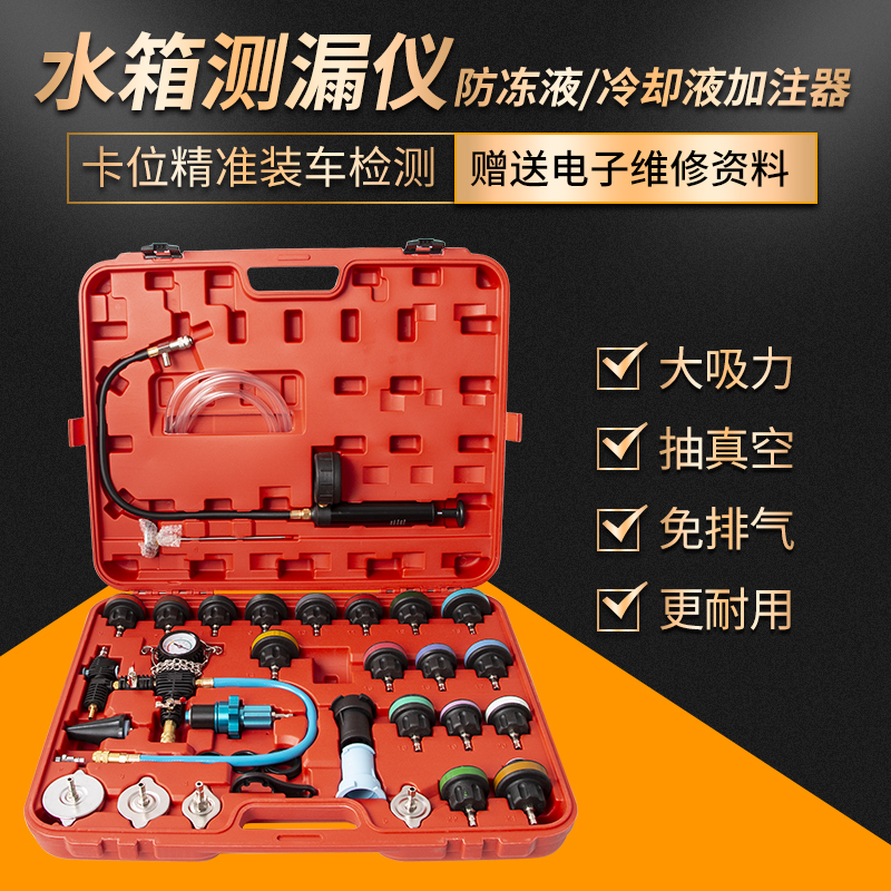 通用汽车真空式水箱测漏仪打压力表冷却防冻液加注器检测更换工具